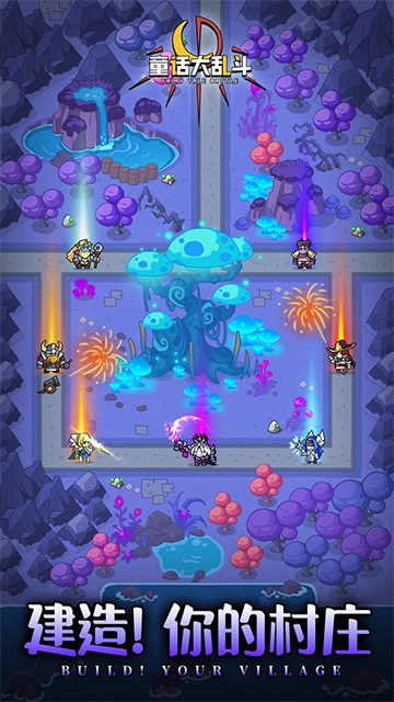 童话大乱斗最新版图1