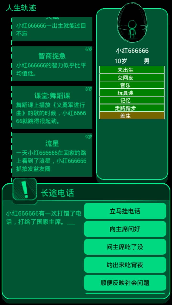 逗比人生年度版