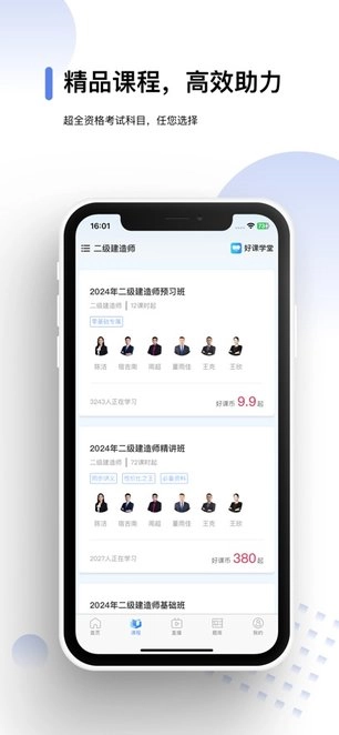好课学堂手机版图2