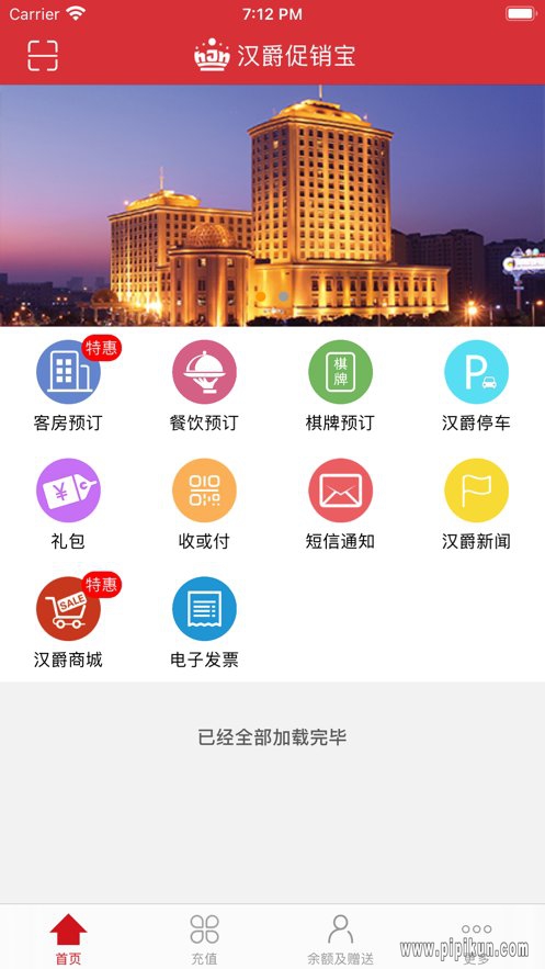 汉爵促销宝最新版