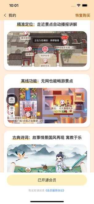 旅途随身听免费版