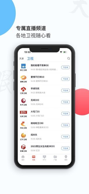 万视达手机版图2