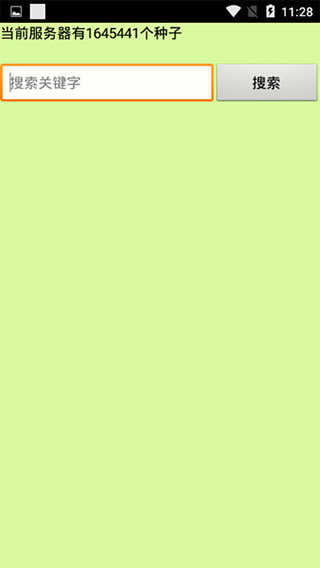 种子猫torrentkitty中文版图1