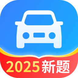 驾照一点全能通软件