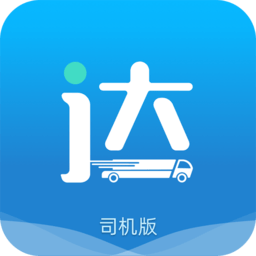 货运达司机端