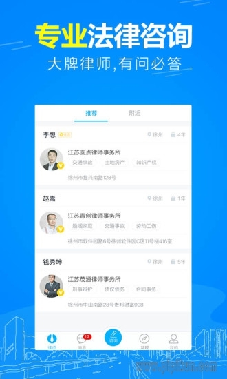 崇法法律咨询截图4