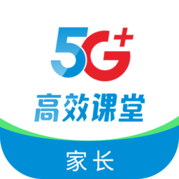 5G高效课堂家长版