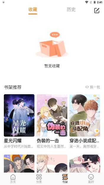 浮云漫画手机版截图4