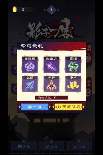 影子刀客安卓版图2