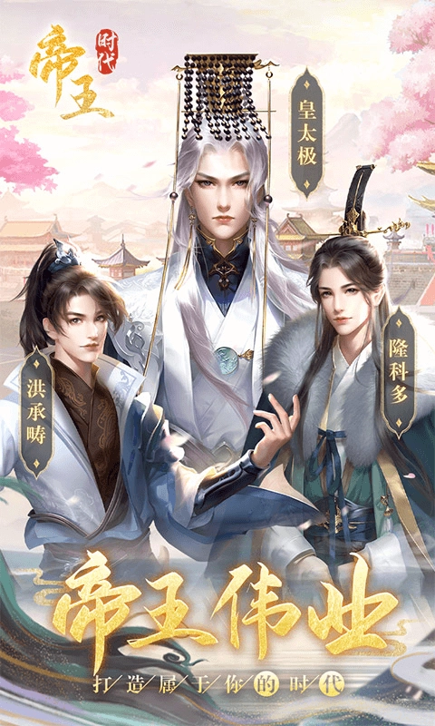 帝王时代手机版图1