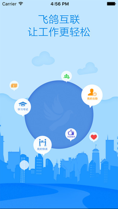 蓝思科技飞鸽互联图1