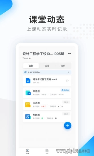 希沃品课手机版