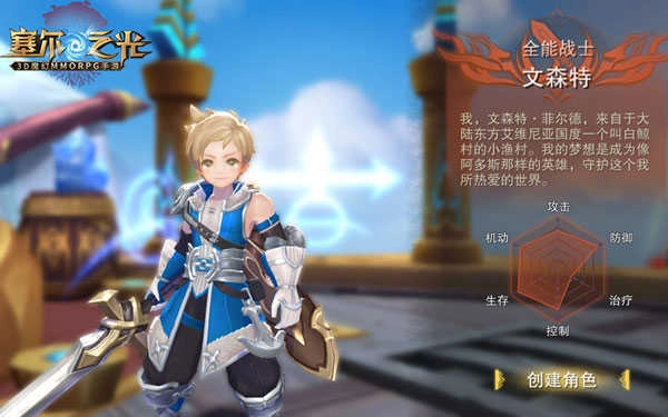 塞尔之光手机版截图2