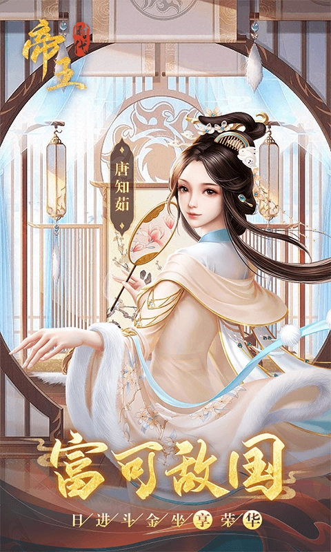 帝王时代手机版图4