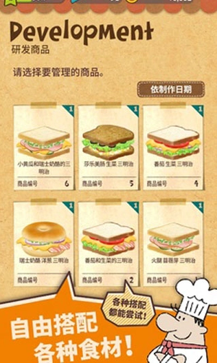 快乐三明治咖啡店中文版图3