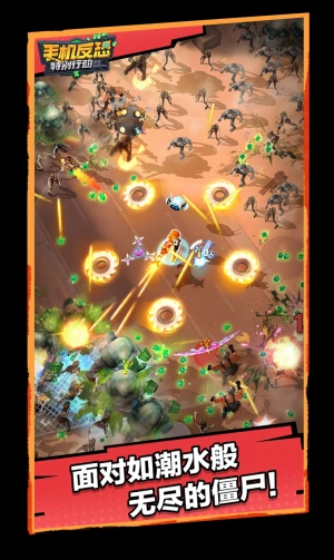 手机反恐特别行动图2