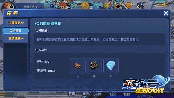 赛尔号星球大战2024最新版(1)