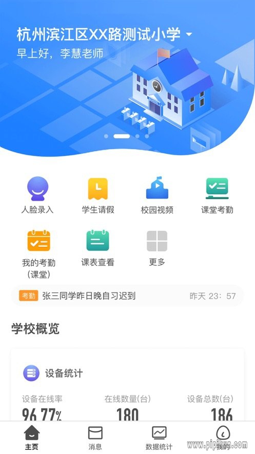 云眸普教家长版