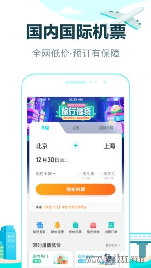 去哪儿旅行手机版