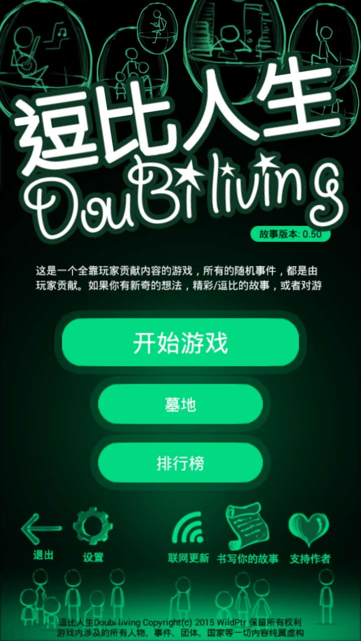 逗比人生年度版