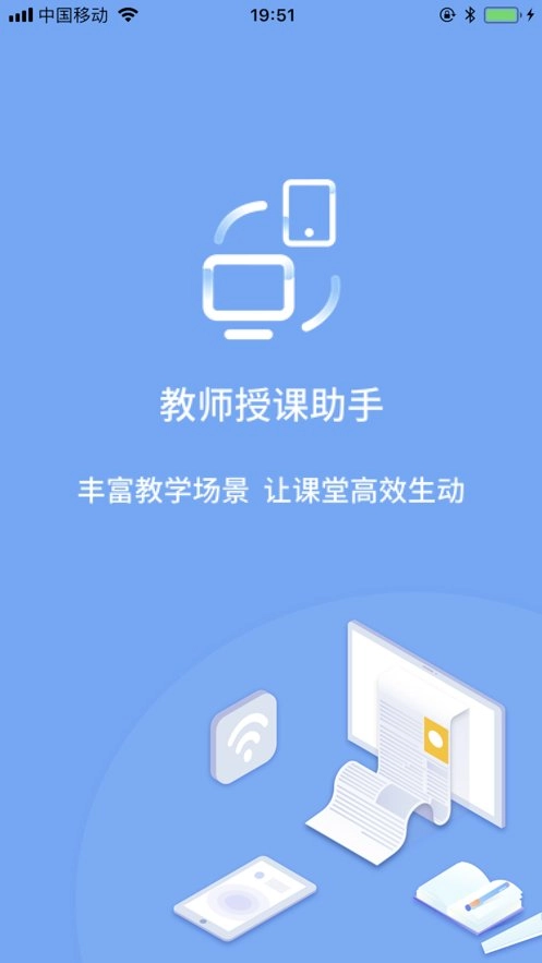 教师授课助手软件