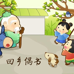 宝宝学唐诗软件