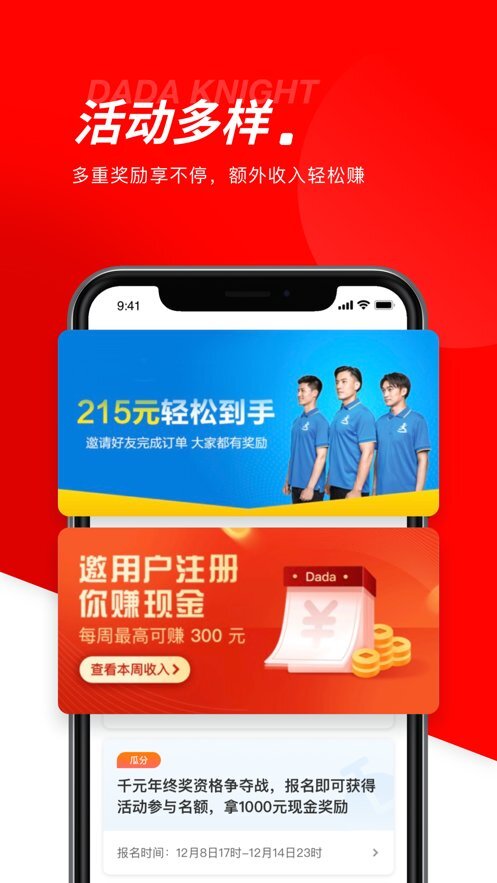 达达秒送骑士版图3