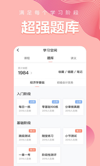 初级会计职称题库