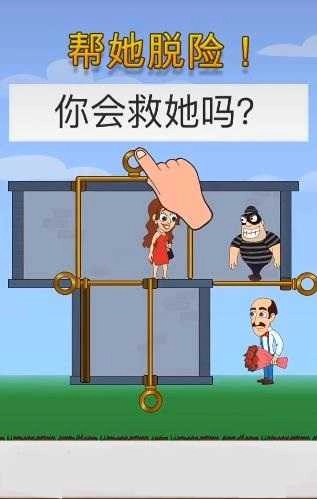 帮她脱险正版图4