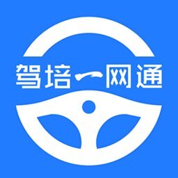 驾培一网通手机版