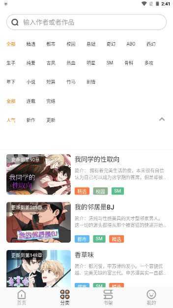 浮云漫画手机版截图3