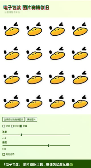 电子包浆生成器截图2