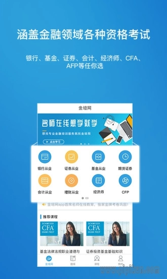 金培网金融计算器图3
