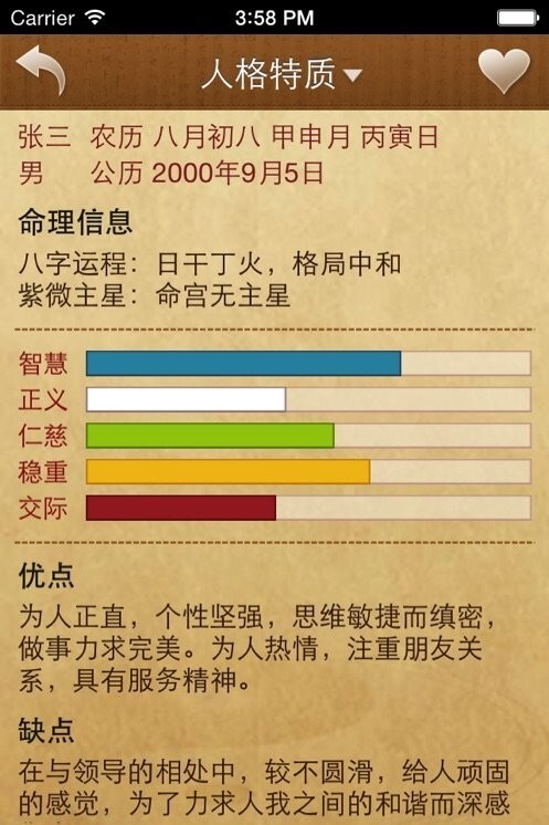 龙易运势最新版(1)