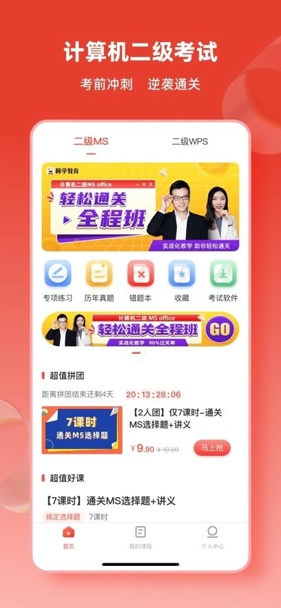 计算机二级通关题库