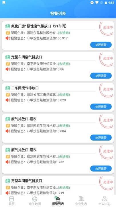 园区生态环境智慧管理系统手机版