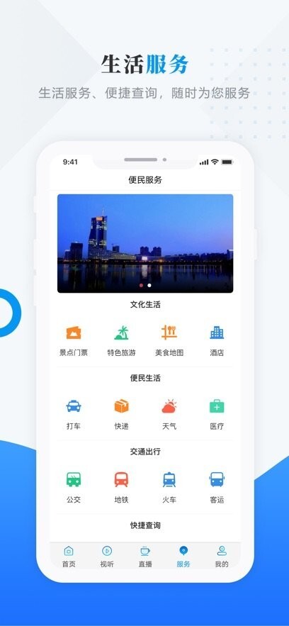 掌上克东软件图3