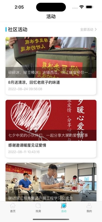 滨江暖屋手机版