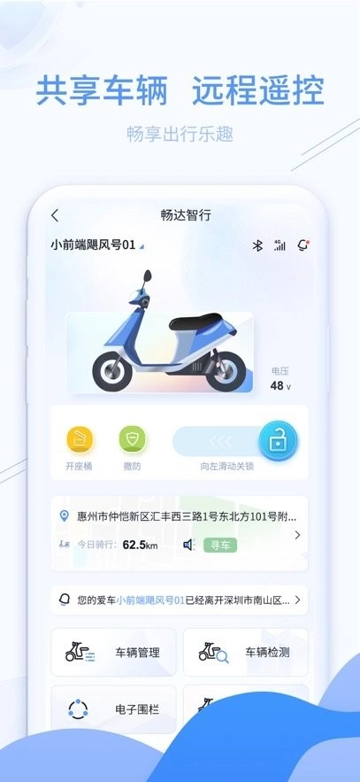 畅达智行手机版