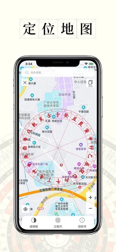 问真罗盘免费版图3