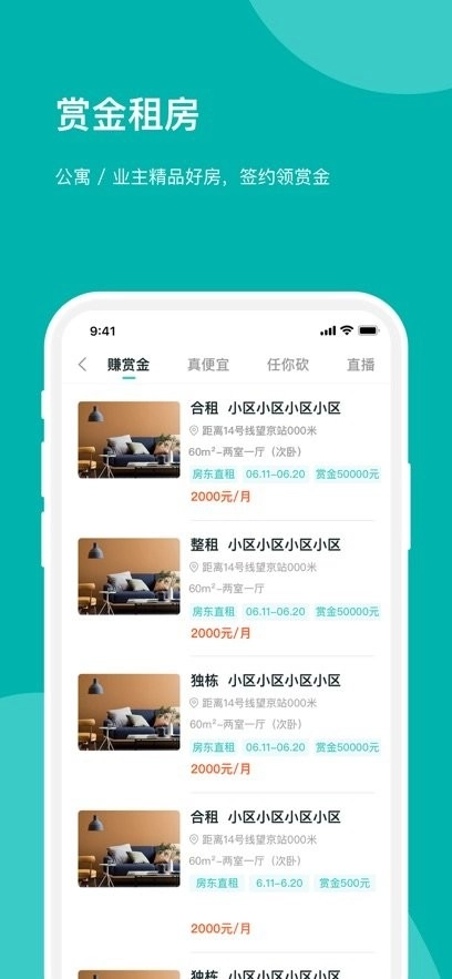 房总管租房软件图2