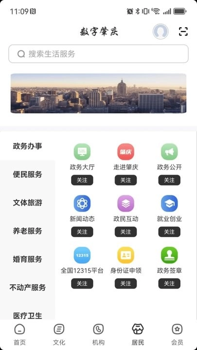 数字肇庆最新版