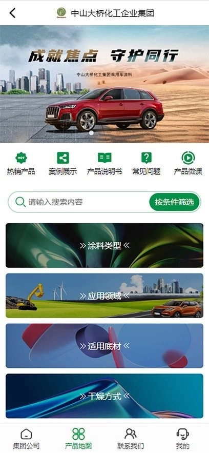 大桥化工客户端