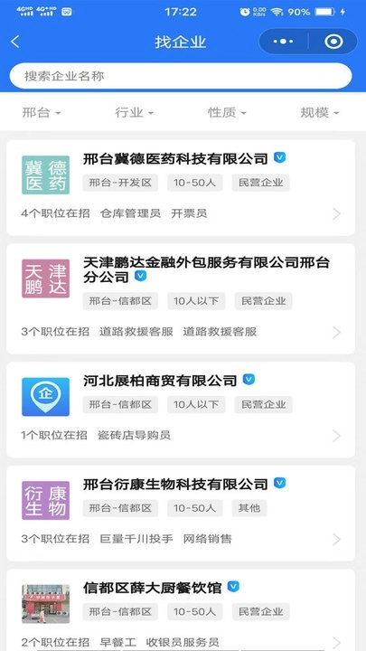 邢台快聘最新版图2