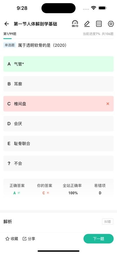 影像技师题库软件