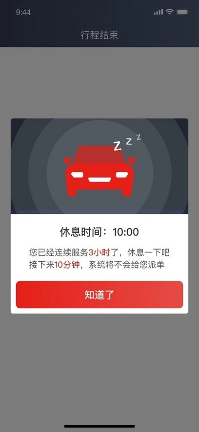 悦来月行司机版