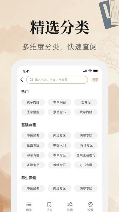中医古籍大全最新版