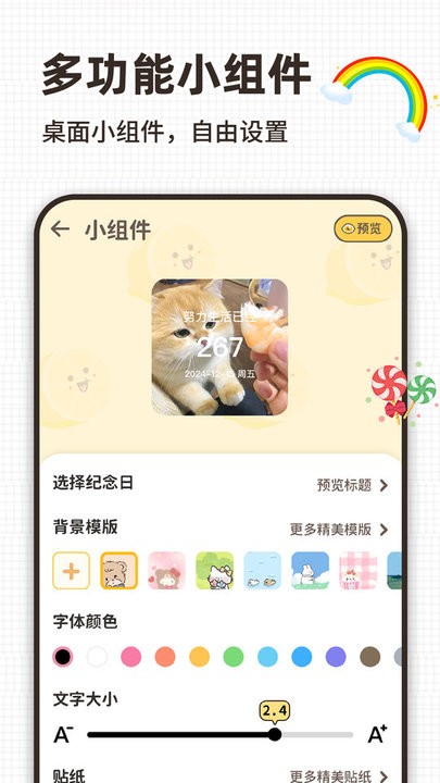 纪念日提醒软件