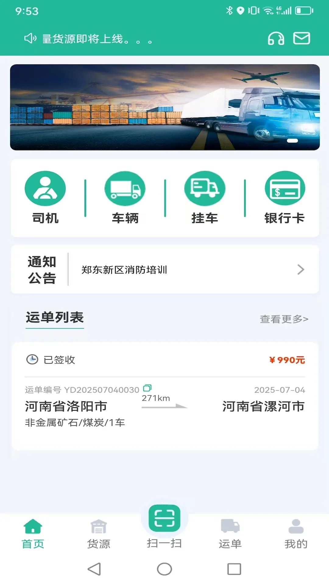 拉货吧司机端图3
