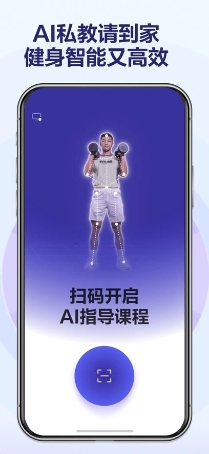 AI健身助手手机版